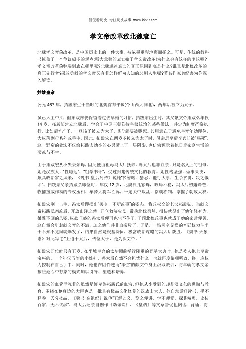 孝文帝改革致北魏衰亡