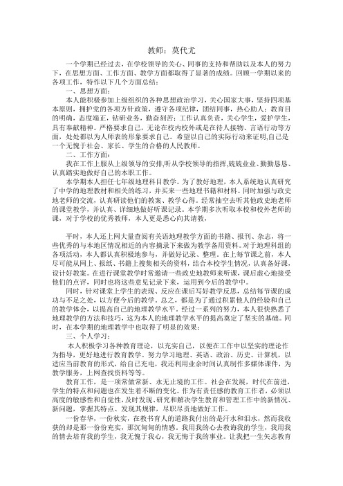 2010-2011教师工作总结范文