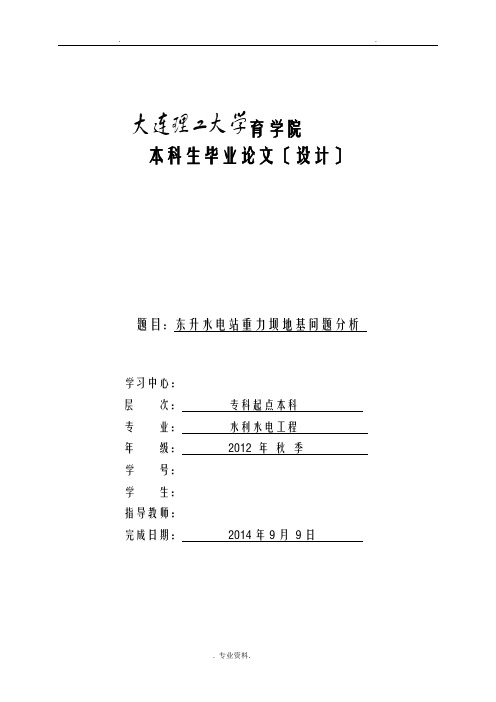 混凝土重力坝研究报告