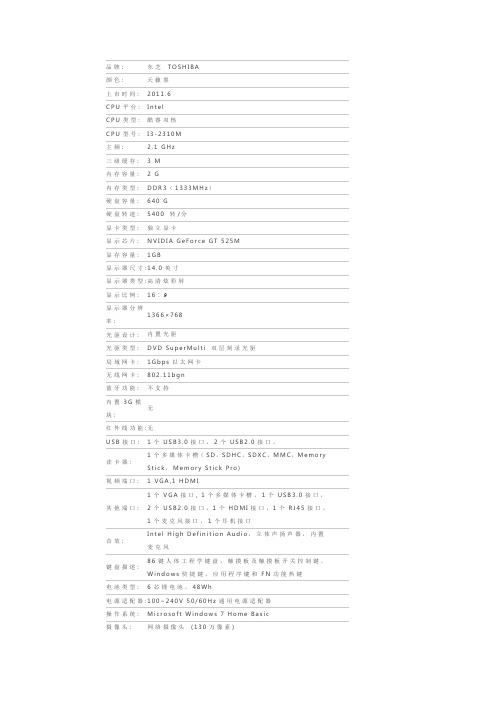 东芝笔记本L700-C11B参数