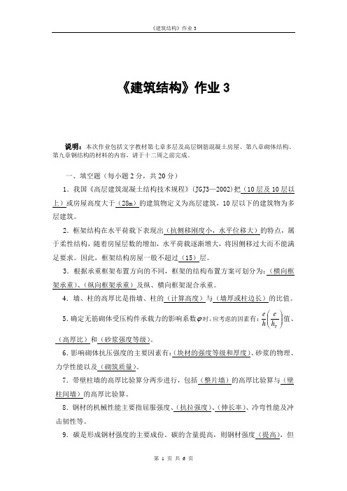建筑结构作业3