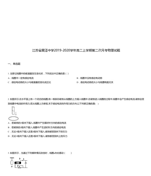 江苏省震泽中学2019-2020学年高二上学期第二次月考物理试题