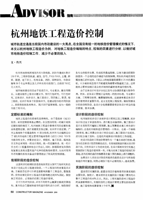 杭州地铁工程造价控制