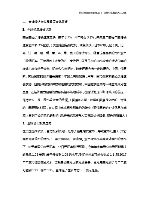 全球经济增长及政策变化展望