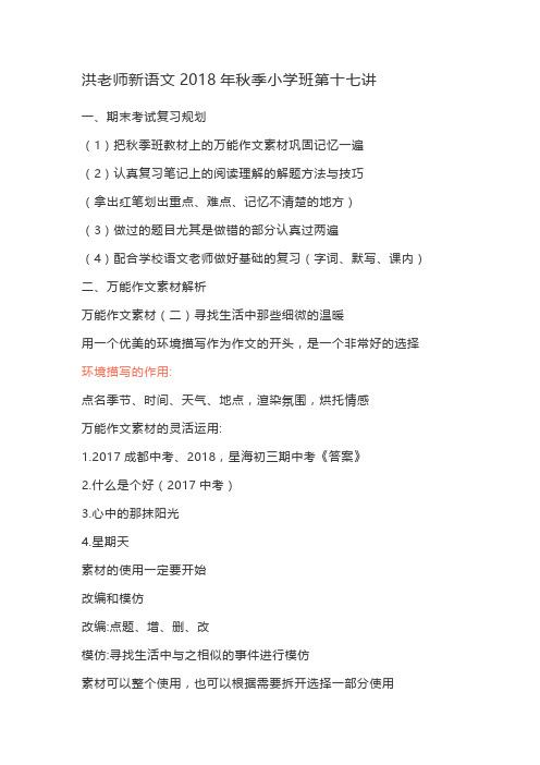 洪老师语文第十七讲笔记.pdf