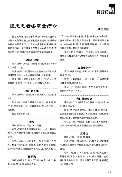 慢支患者冬季食疗方