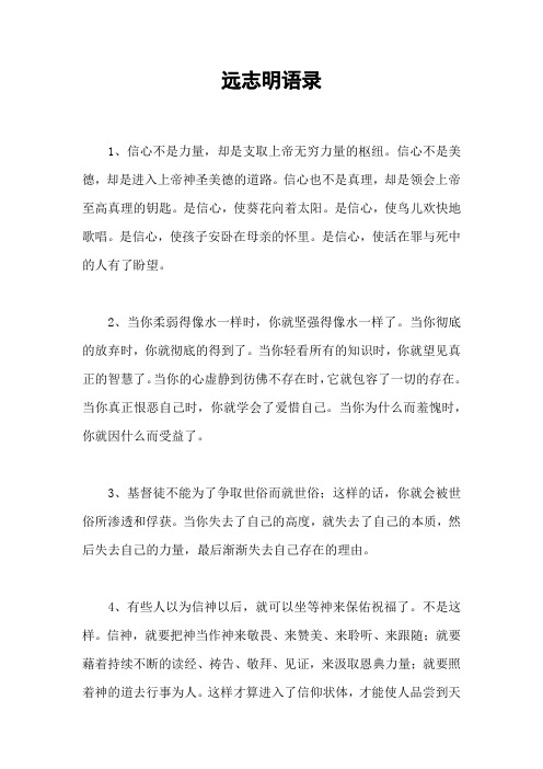 远志明语录