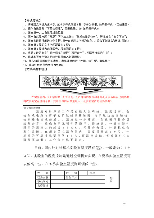 word排版9要求与样稿