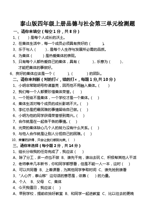 泰山版四年级上册品德与社会第三单元检测题
