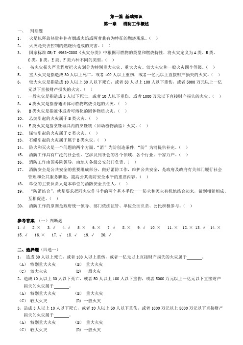 2013版建筑物消防员职业技能鉴定考试指导手册(理论部分含答案)1