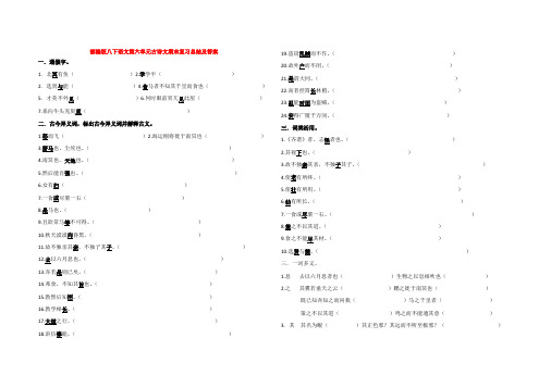 部编版语文八下第六单元古诗文复习及答案