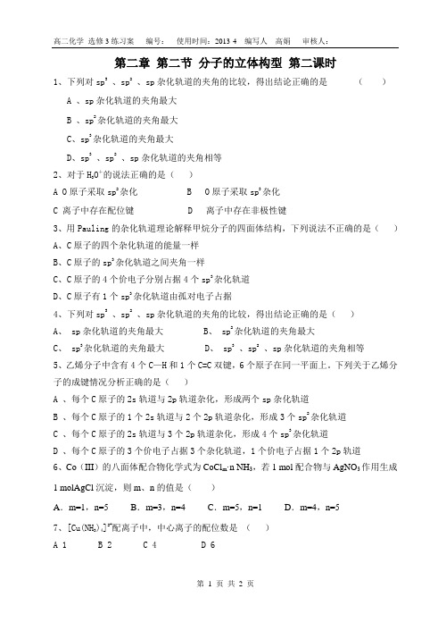 分子的立体构型练习2