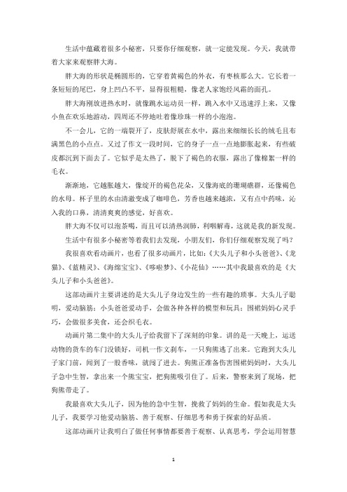 精选优秀作文神奇的果实