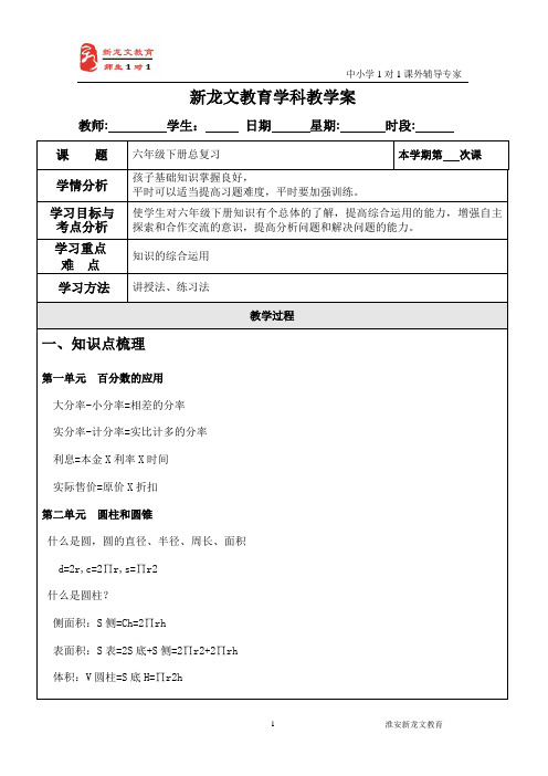 苏教版六年级下册期末总复习