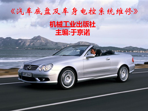 第8章 中央门锁与防盗系统
