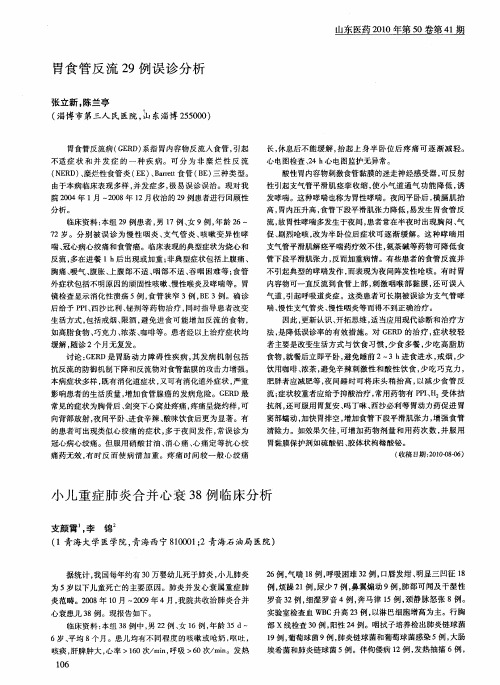小儿重症肺炎合并心衰38例临床分析