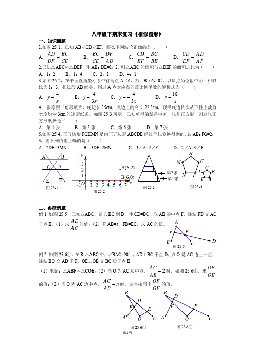 八年级下数学期末复习《相似图形》