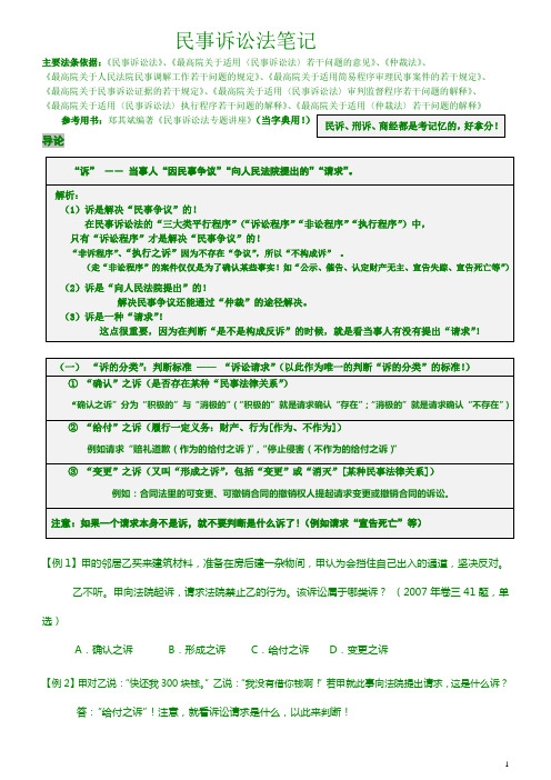 [法学]司考民诉讲义来自_中国政法大学[1]