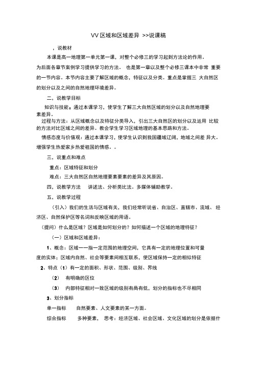 说课稿区域和区域差异
