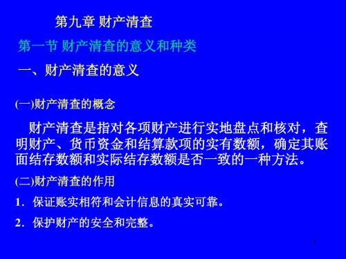 会计学基础第九章