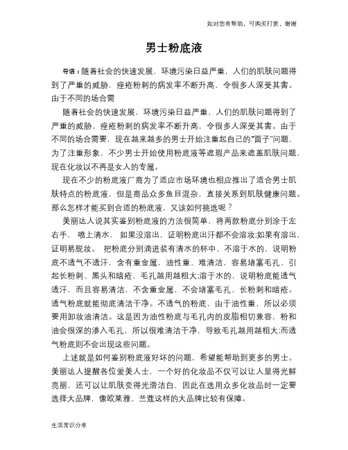 男士粉底液