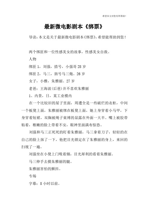 最新微电影剧本《绑票》