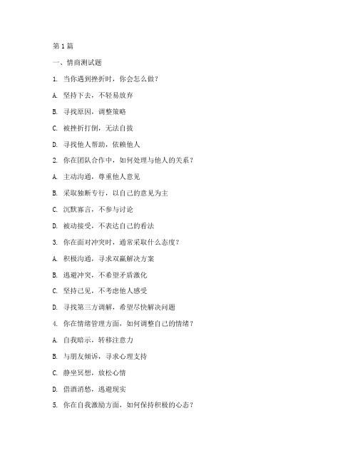 国际情商智商标准测试题(3篇)