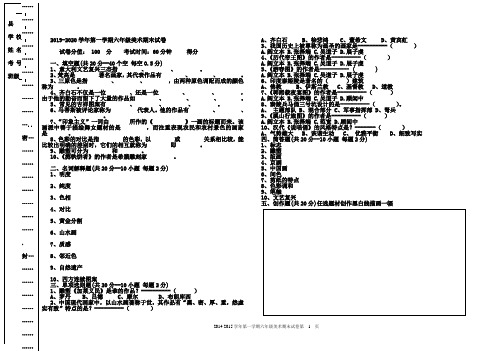 2019-2020学年第一学期六年级美术期末试卷