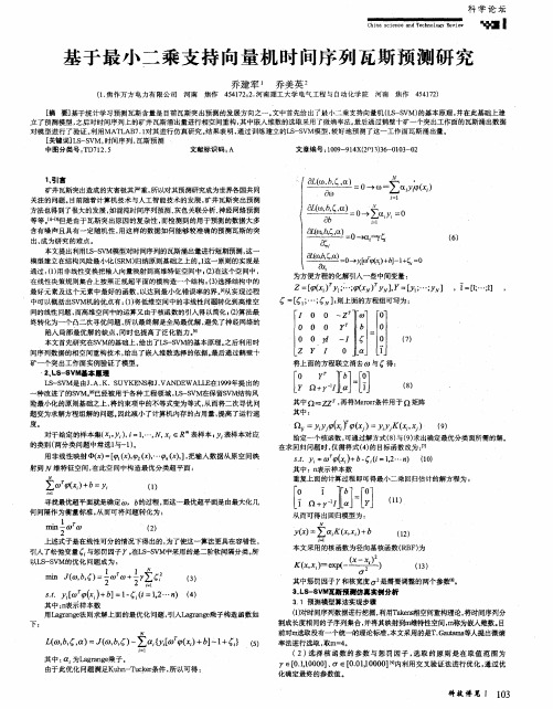 基于最小二乘支持向量机时间序列瓦斯预测研究