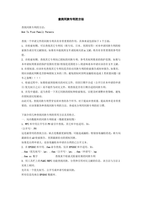 同族专利的检索
