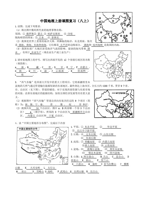 八年级上册地理填图复习---答案