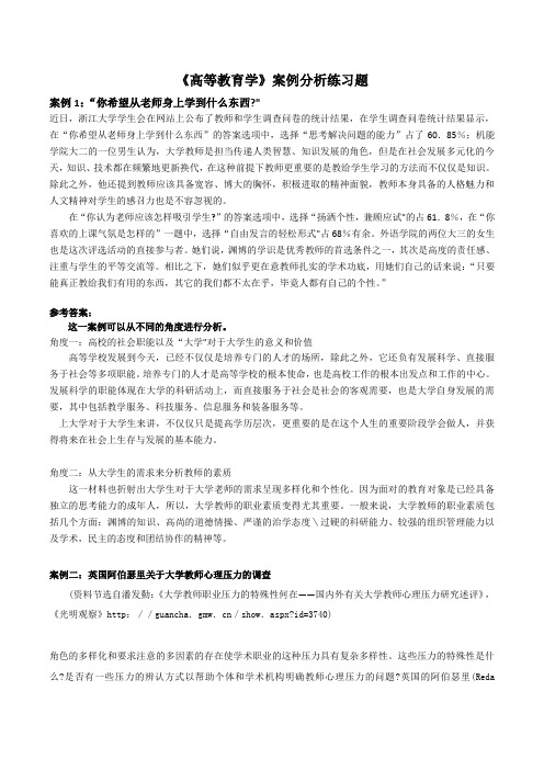 《高等教育学》案例分析练习题