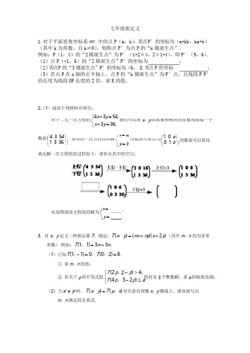 七年级数学 新定义