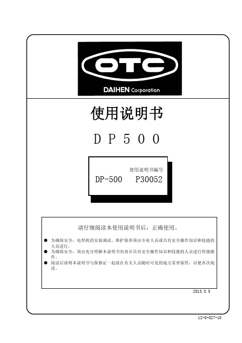 OTC DP500焊机使用手册说明书