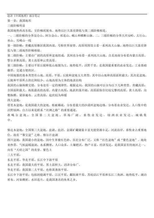 中国地理
