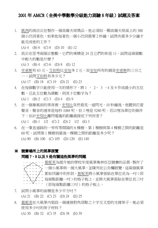 2001年AMC8(全美中学数学分级能力测验8年级)试题及答案