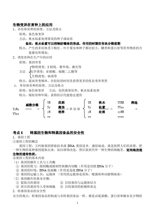 高二生物必修3复习提纲