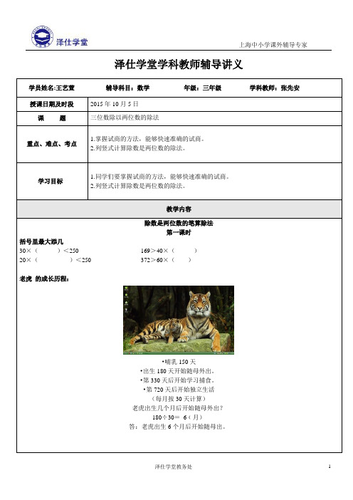 三位数除以两位数的除法讲义(王艺萱)