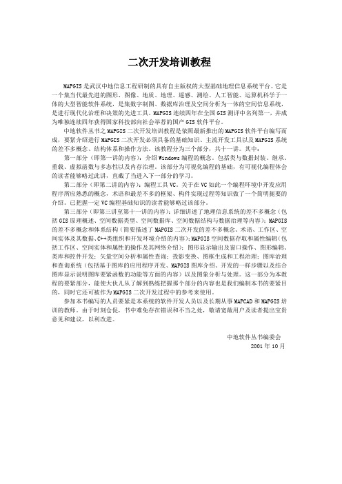 二次开发培训教程