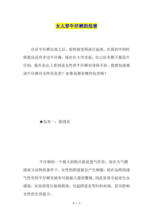 女人穿牛仔裤的危害