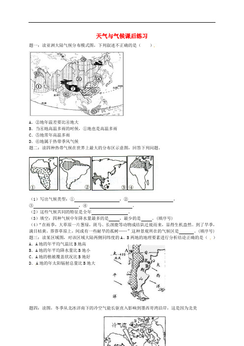 中考地理一二轮复习 专题 天气与气候课后习题(含解析) 湘教版