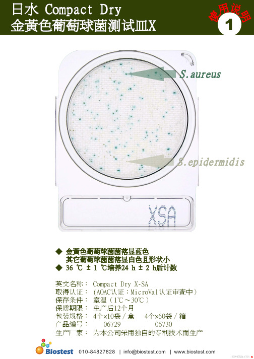 金黄色葡萄球菌  说明书