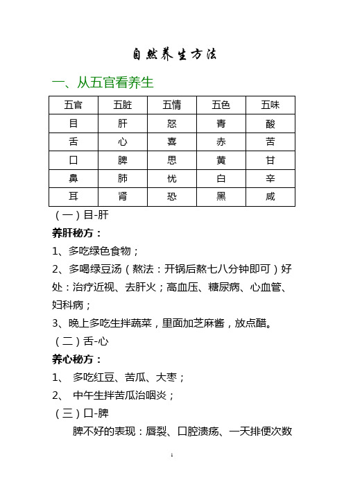 自然养生方法