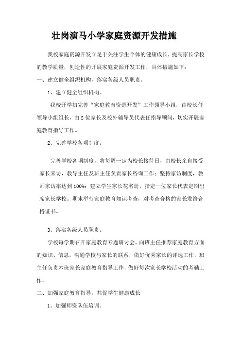 家庭资源开发措施