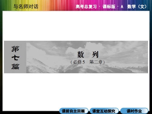 2014高考系统复习数学(文)精品课件(人教A版) 7-1 数列的概念与简单表示法