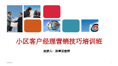 银行客户经理销售业绩提升培训ppt课件