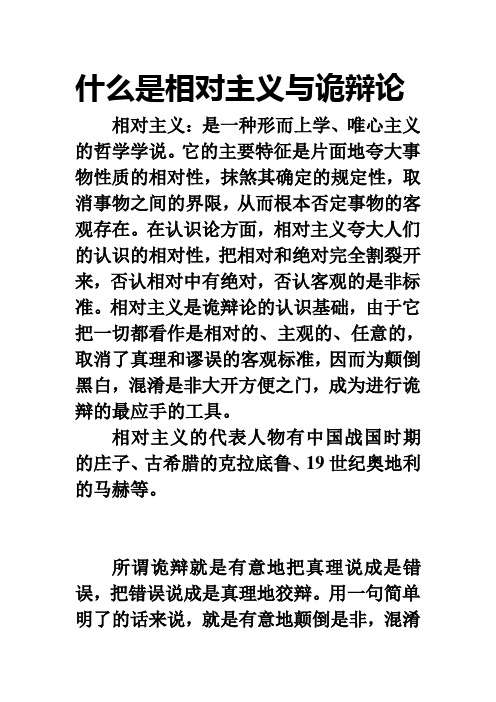 什么是相对主义与诡辩论