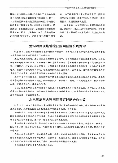 水电三局与大连国际签订战略合作协议