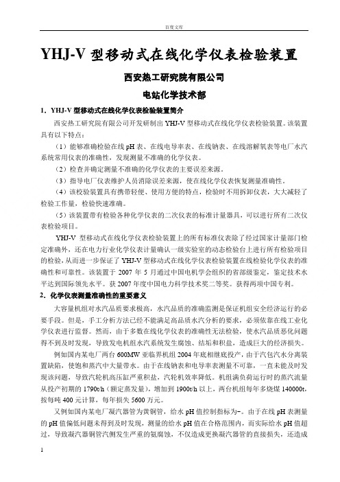 电厂化学化学仪表检验装置(093)h
