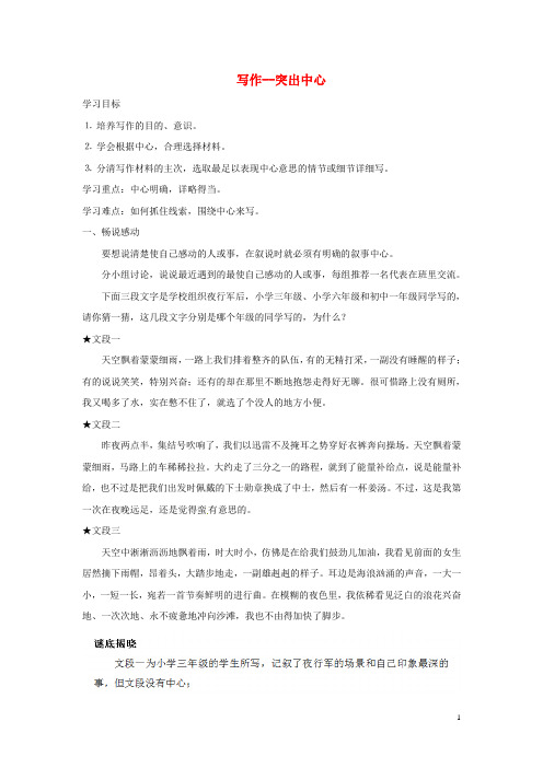 陕西省靖边县第四中学七年级语文上册 第四单元 写作突出中心导学案(无答案)(新版)新人教版